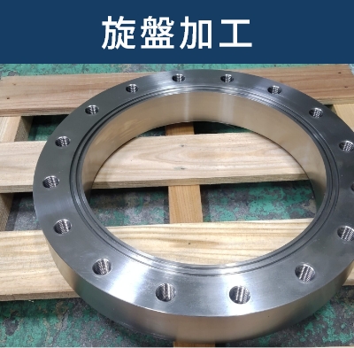 旋盤加工